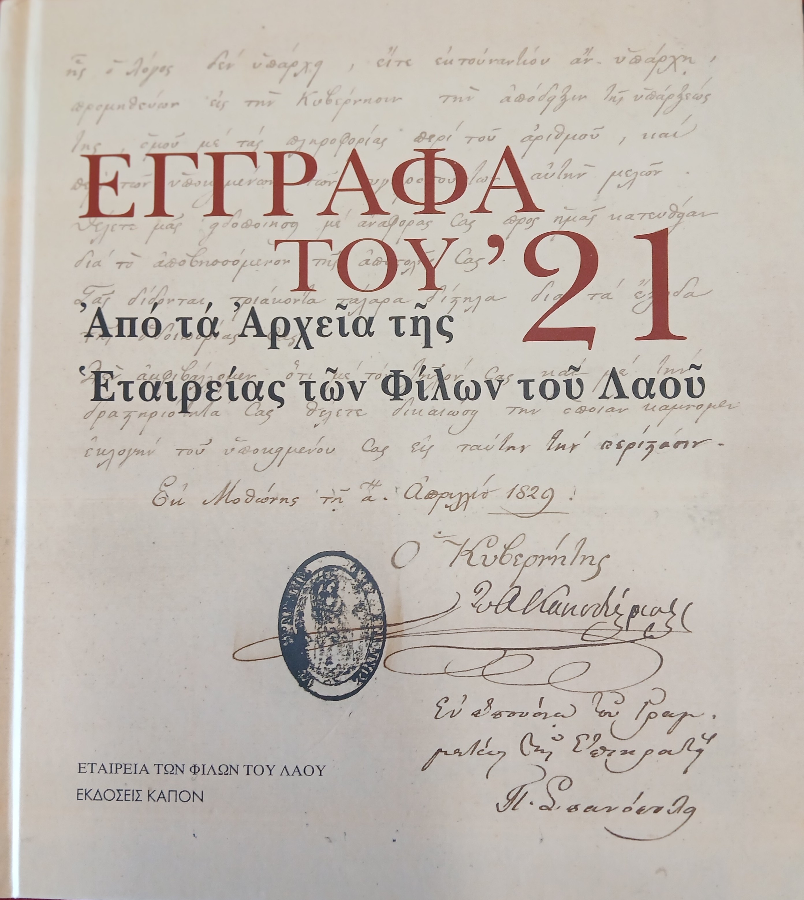Έκδοση ΕΤΦΤΛ