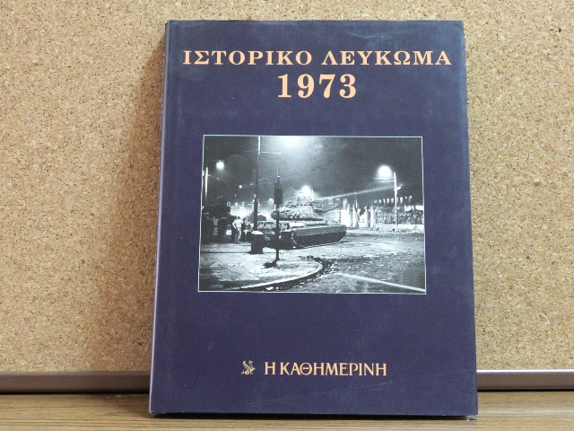 Ιστορικό Λεύκομα